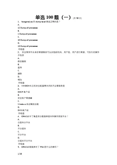 最新中移网大-考试真题-L1-IT-数据库150题