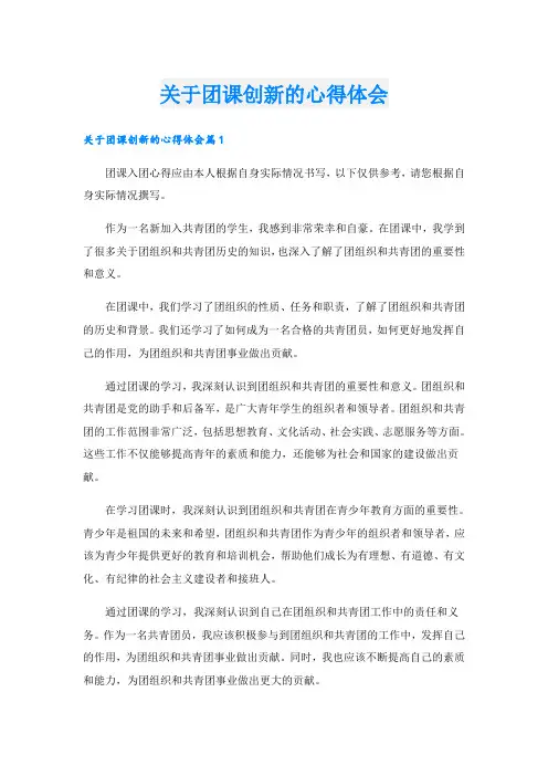关于团课创新的心得体会