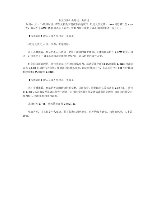 欧元反弹？先过这一关再说