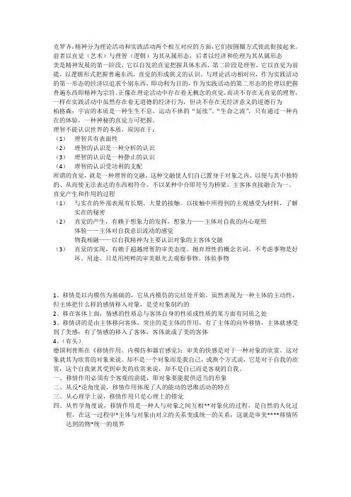 克罗齐