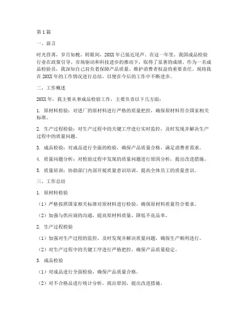 成品检验年度总结(3篇)