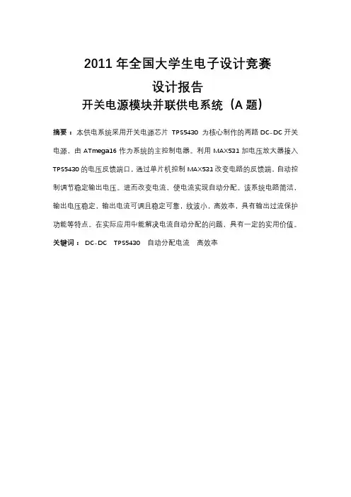 开关电源模块并联供电系统(A题)