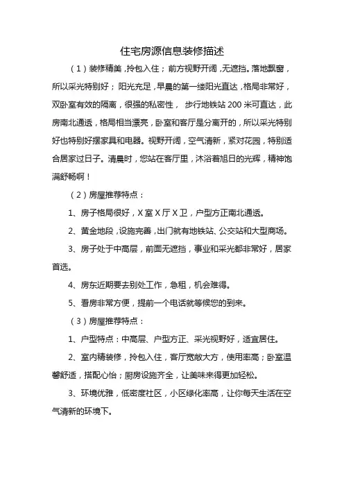 住宅房源信息装修描述