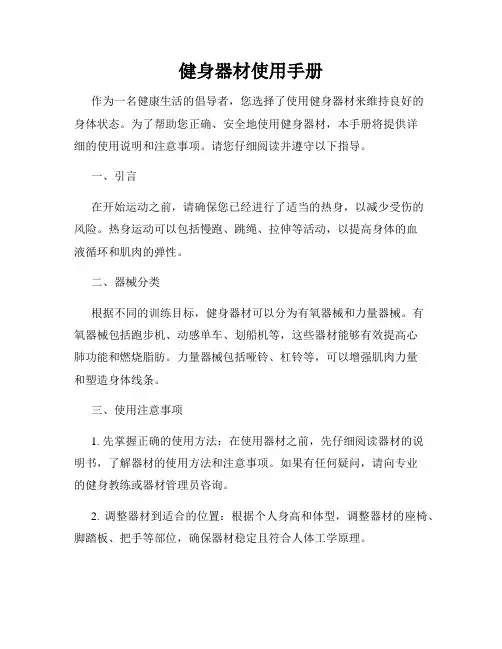 健身器材使用手册