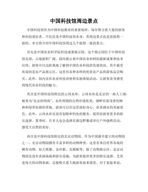 中国科技馆周边景点