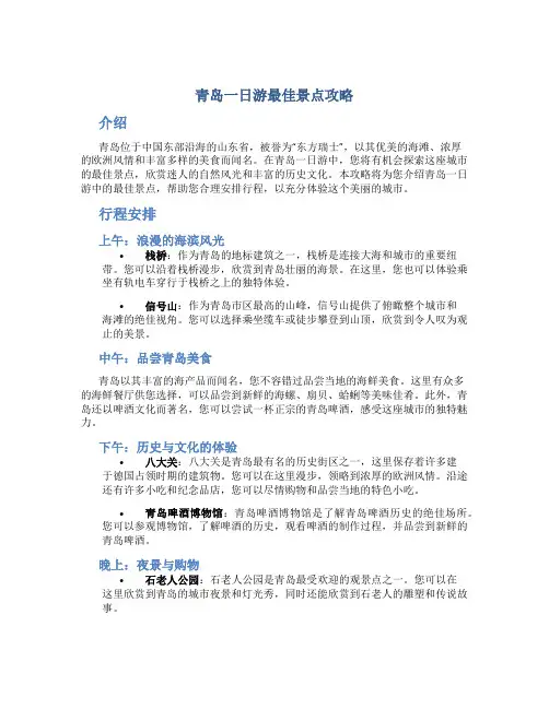 青岛一日游最佳景点攻略