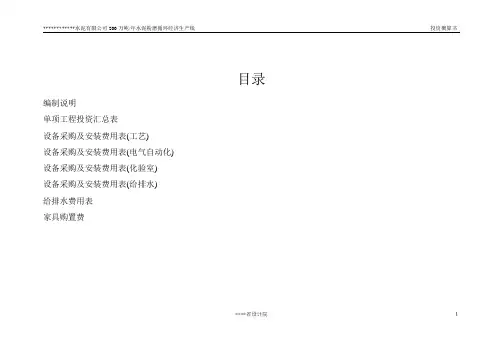 200万吨粉磨站初步设计方案书循环经济生产线估算书