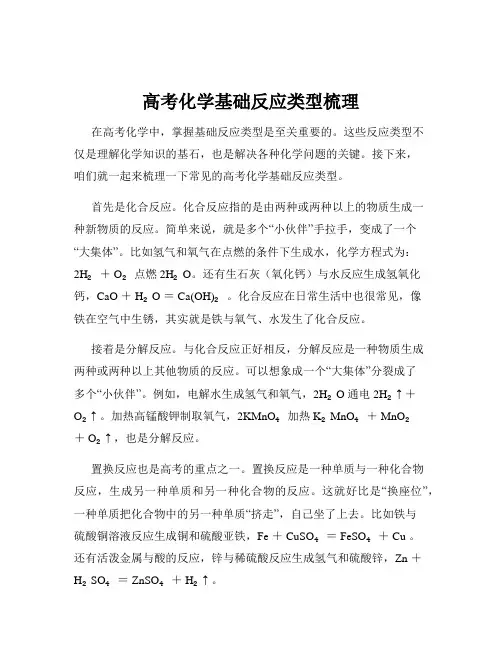 高考化学基础反应类型梳理