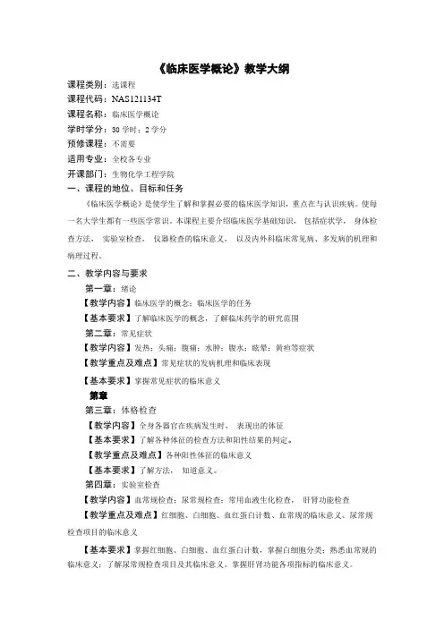 临床医学教学大纲
