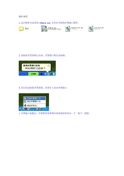 金税接口操作说明