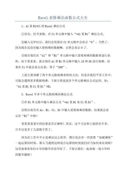 Excel表格乘法函数公式大全