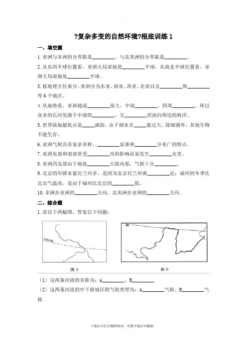 初中晋教版地理七年级下册8.1《位置、范围和自然条件》基础训练1