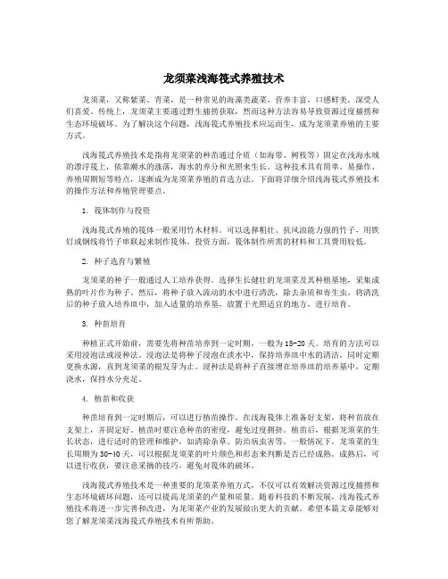 龙须菜浅海筏式养殖技术