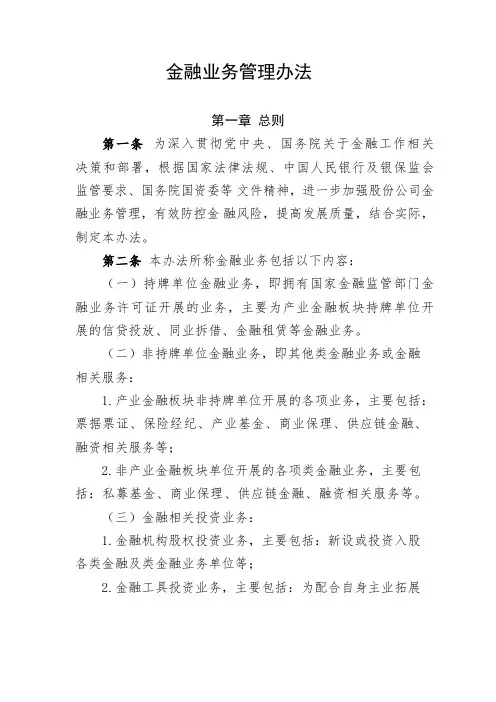 金融业务管理办法