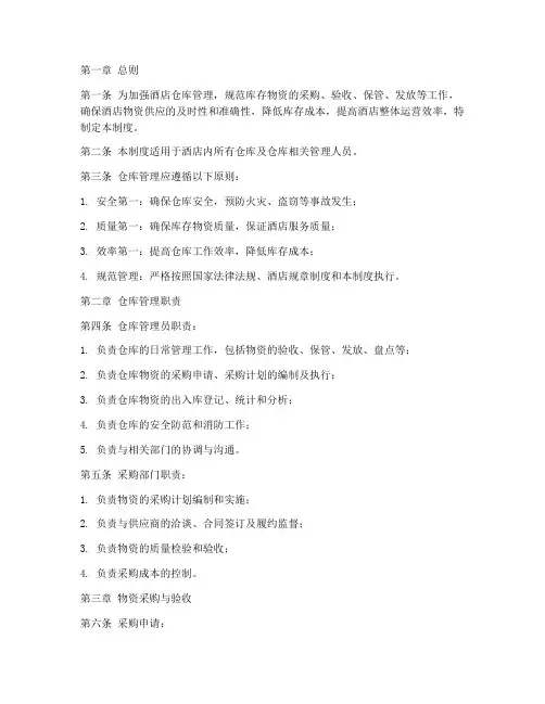 酒店业仓库管理制度