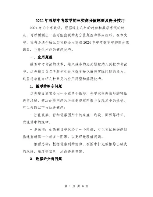 2024年总结中考数学的三类高分值题型及得分技巧