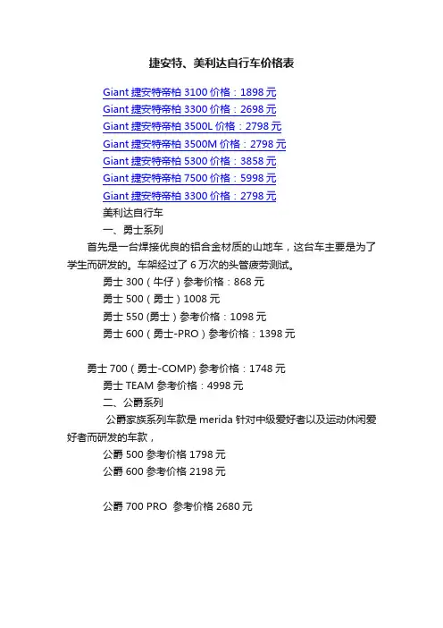 捷安特、美利达自行车价格表
