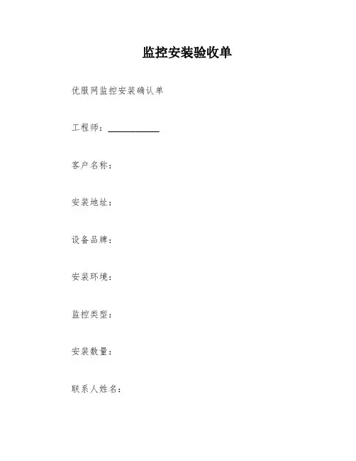 监控安装验收单