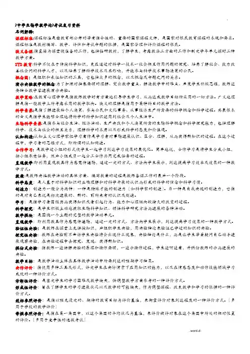 中学生物教学论复习材料