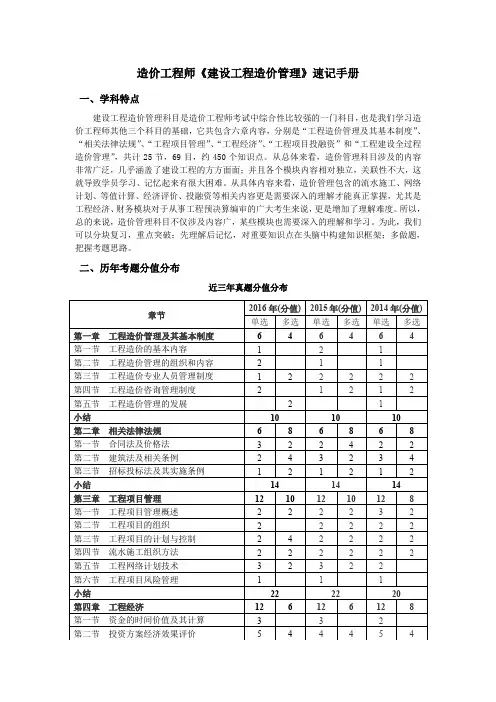 造价工程师《建设工程造价管理》速记手册