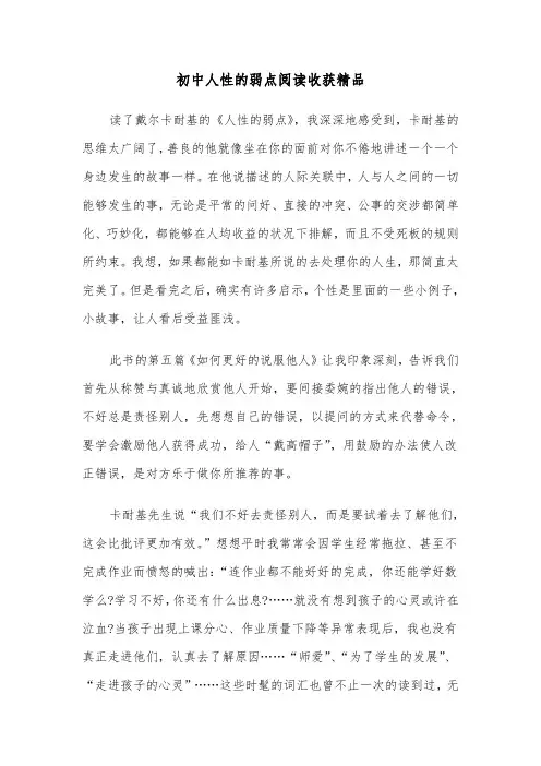 初中人性的弱点阅读收获精品(六篇)