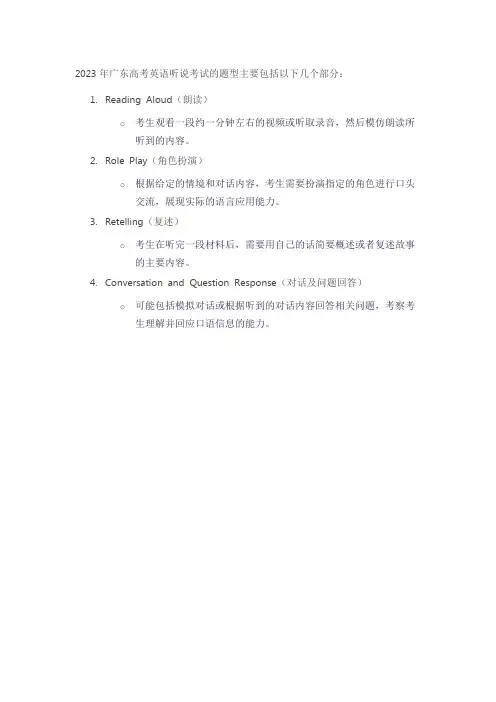 广东高考英语听说考试题型