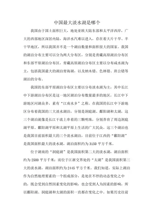 中国最大淡水湖是哪个