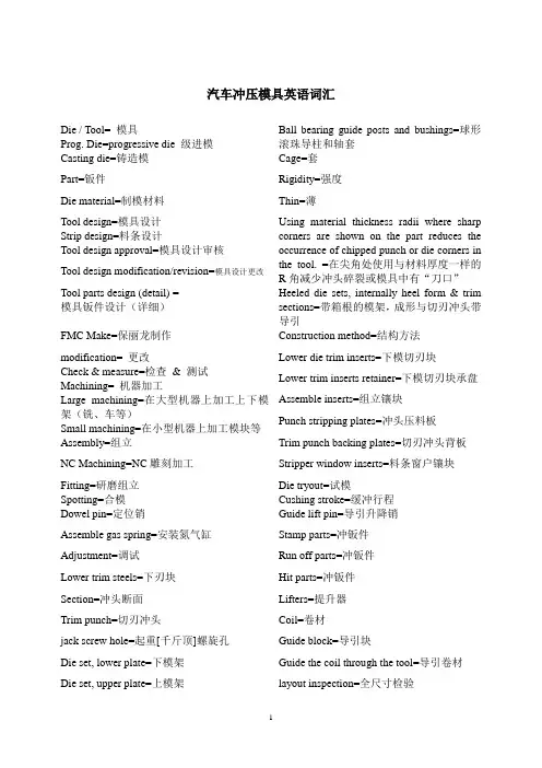 模具英语词汇大全