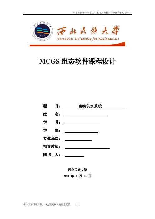 基于MCGS组态自动供水系统设计