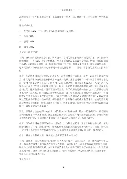 圣斗士实力排名(一)精编版