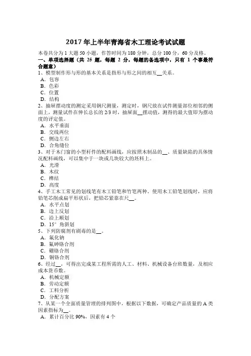 2017年上半年青海省木工理论考试试题
