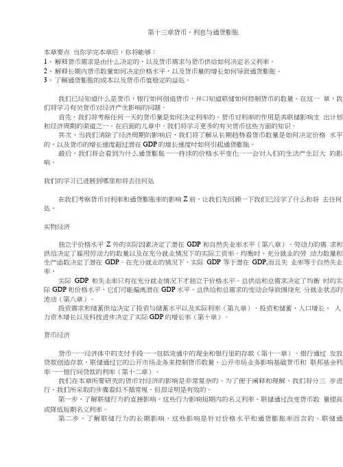 清华大学宏观经济学课件第十三章.doc
