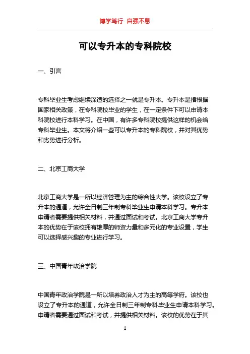 可以专升本的专科院校