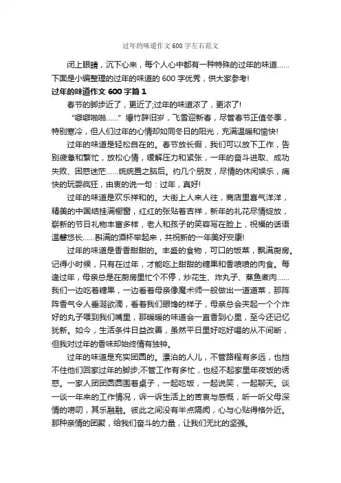 过年的味道作文600字左右范文_春节