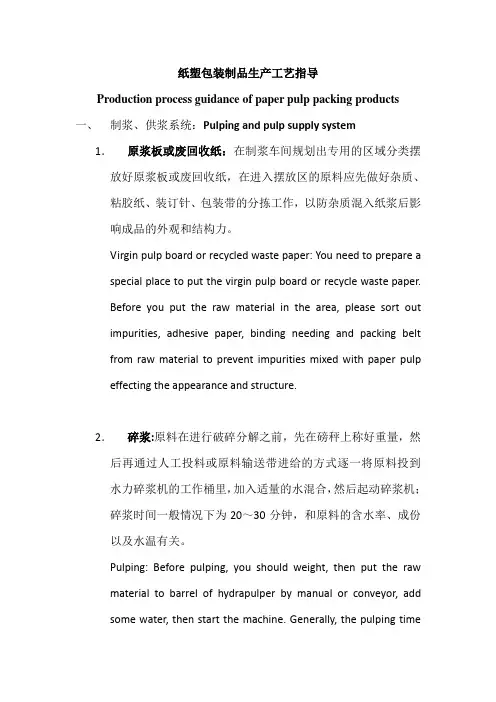 纸塑包装制品生产工艺操作指导