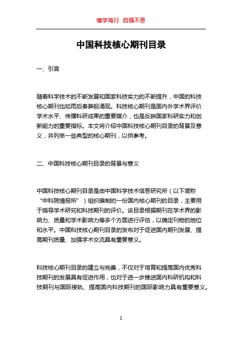 中国科技核心期刊目录