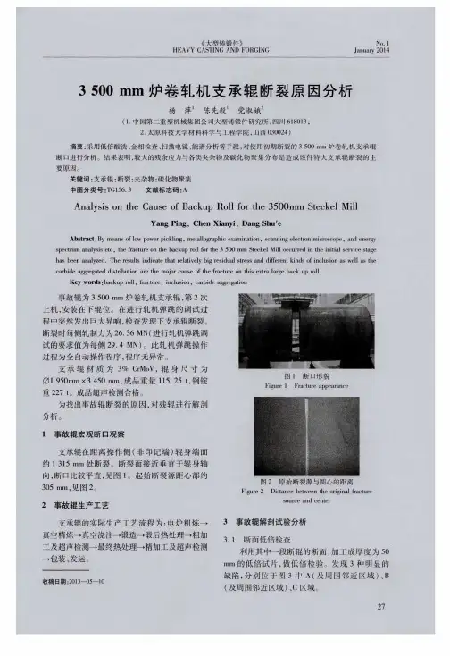 3500mm炉卷轧机支承辊断裂原因分析