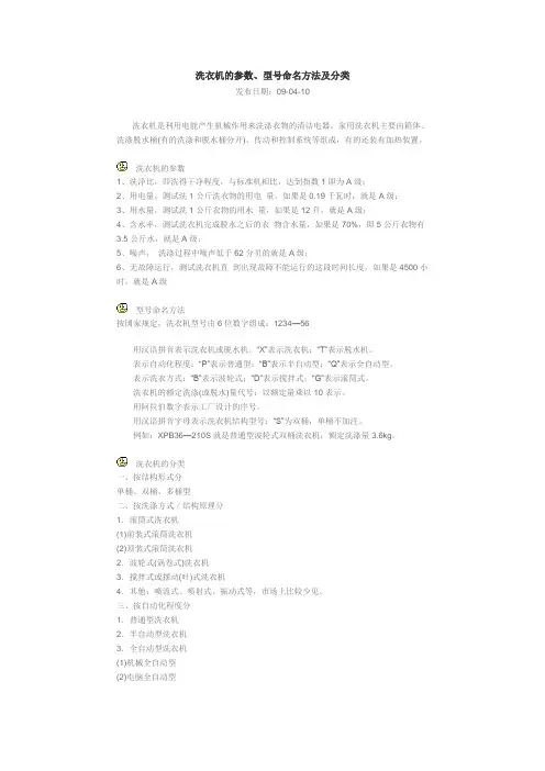 洗衣机的参数