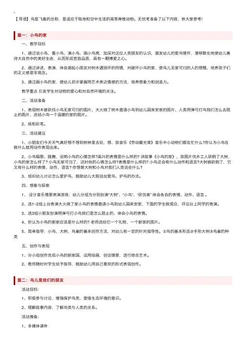 关于小鸟的幼儿园小班教案三篇
