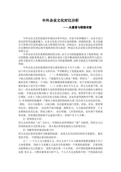 中外企业文化对比分析
