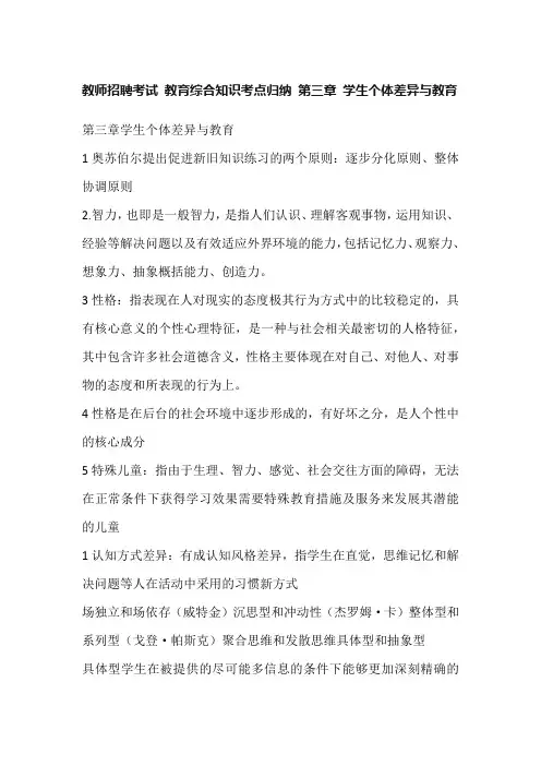 教师招聘考试 教育综合知识考点归纳 第三章 学生个体差异与教育