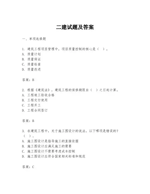 二建试题及答案