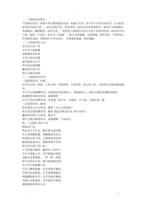 八段锦动作口诀及要领