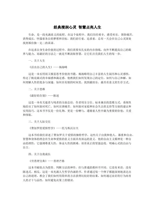 经典浸润心灵 智慧点亮人生