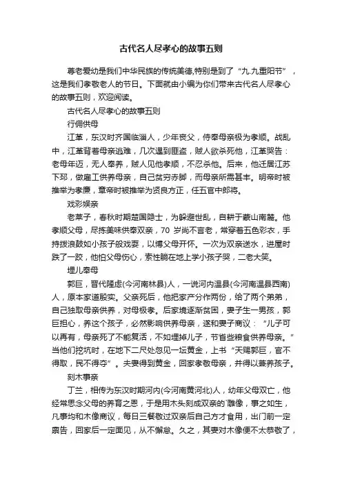 古代名人尽孝心的故事五则