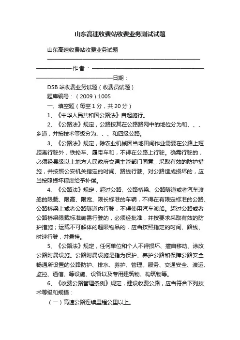 山东高速收费站收费业务测试试题