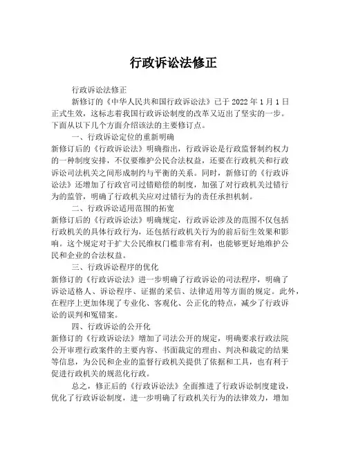 行政诉讼法修正