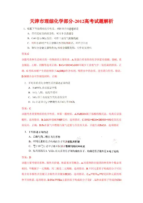 2012年高考理综化学部分(天津卷)解析
