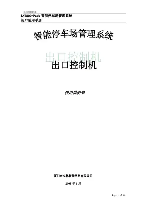 LN出口控制机说明书(新)(DOC)