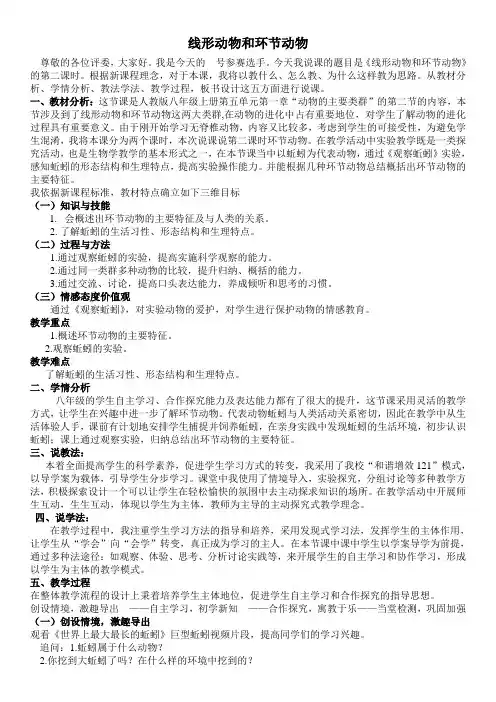 生物人教版八年级上册5.1.2 线形动物和环节动物第二课时--说课稿